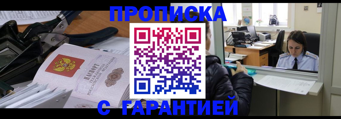 прописка штамп в Тосно