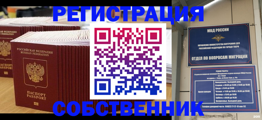 временная регистрация законно в Тосно