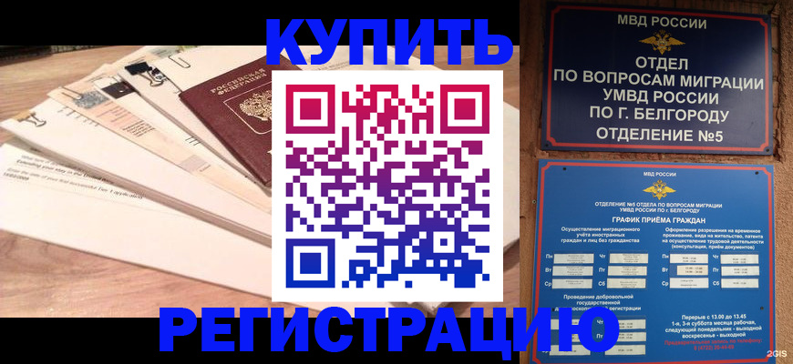 временная регистрация в Тосно