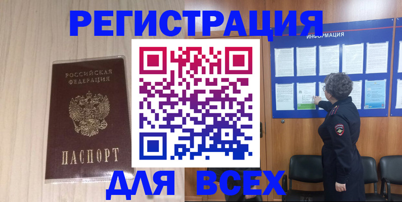 прописка законно в Тосно