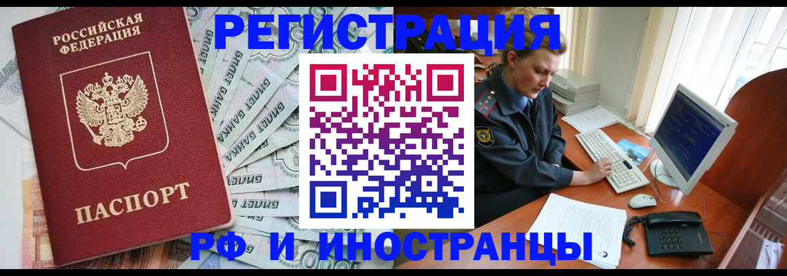 временная прописка в Тосно